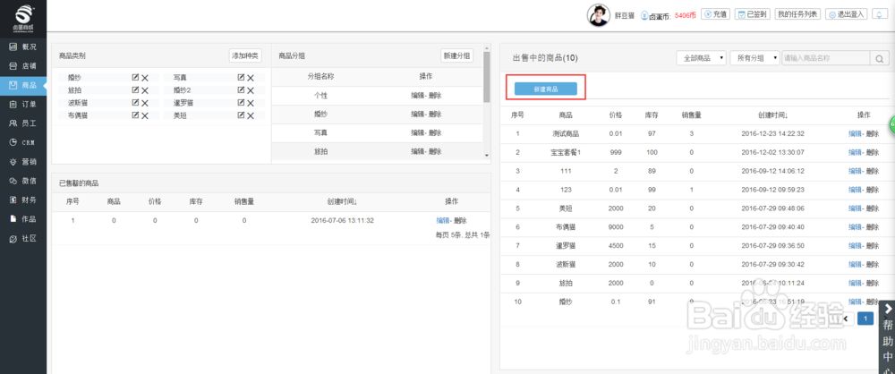 卤蛋商城里的商品制作