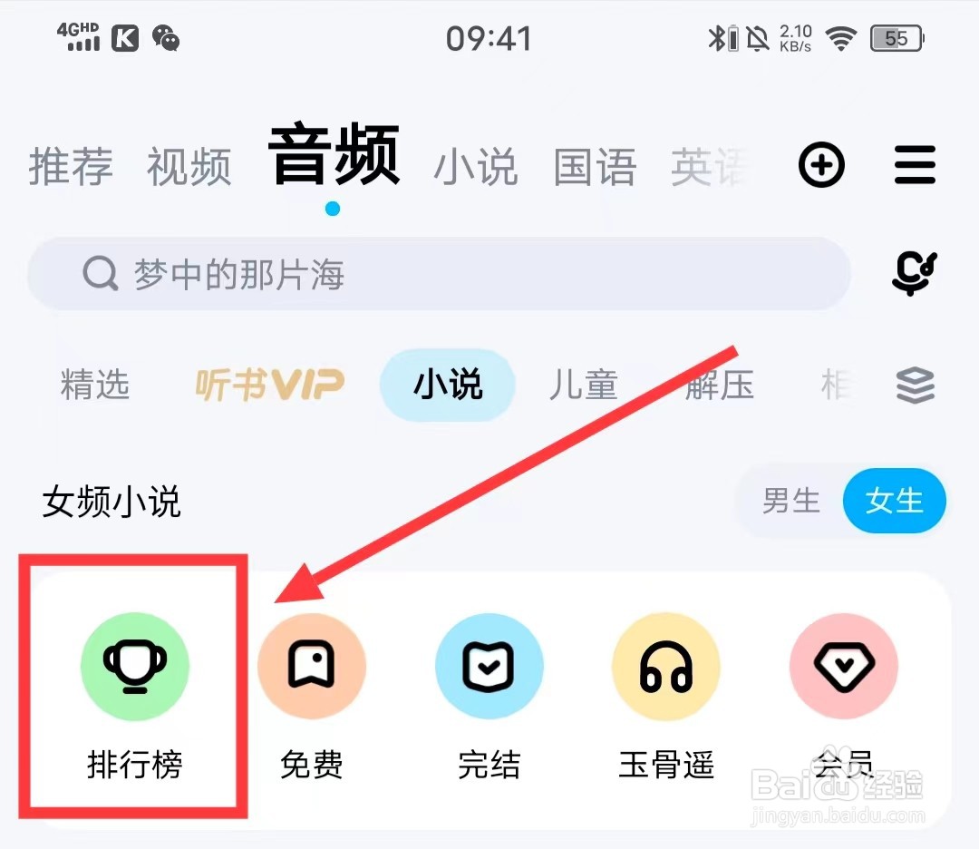 怎么查看酷狗音乐上的【小说排行榜】?