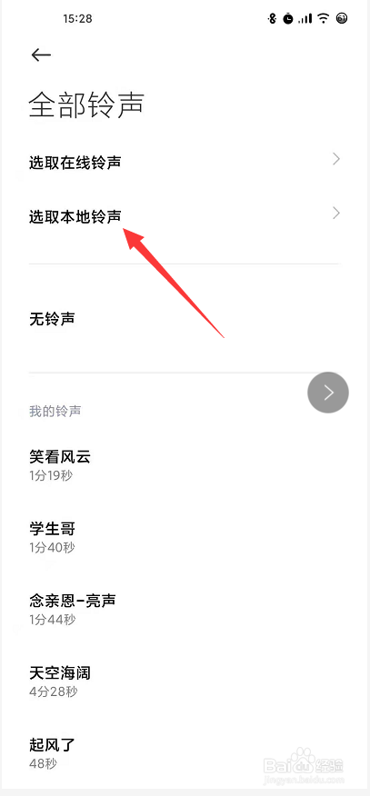 小米铃声怎么设置手机铃声