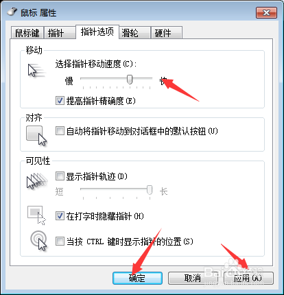 怎么设置鼠标移速快慢？