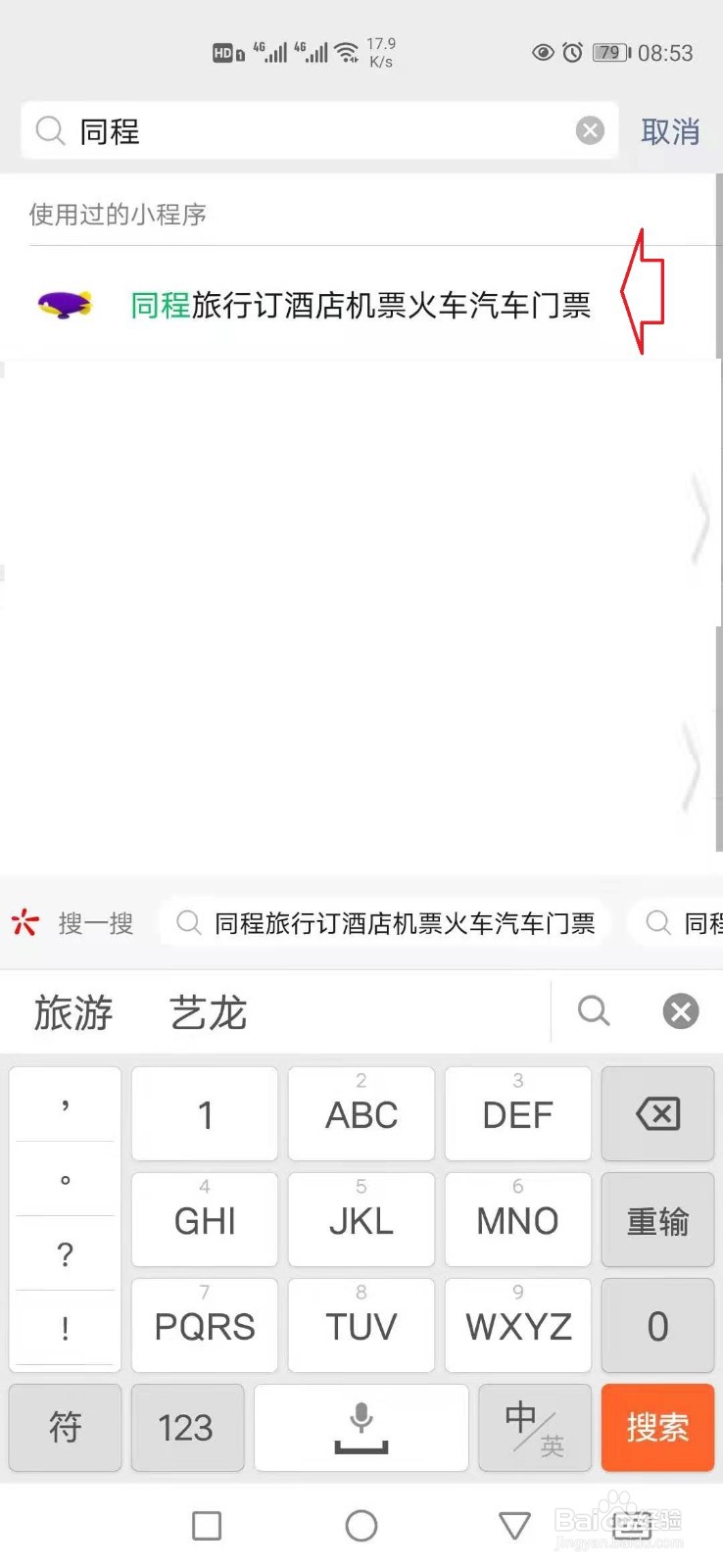 同程旅行机票盲盒怎样选择出发地？