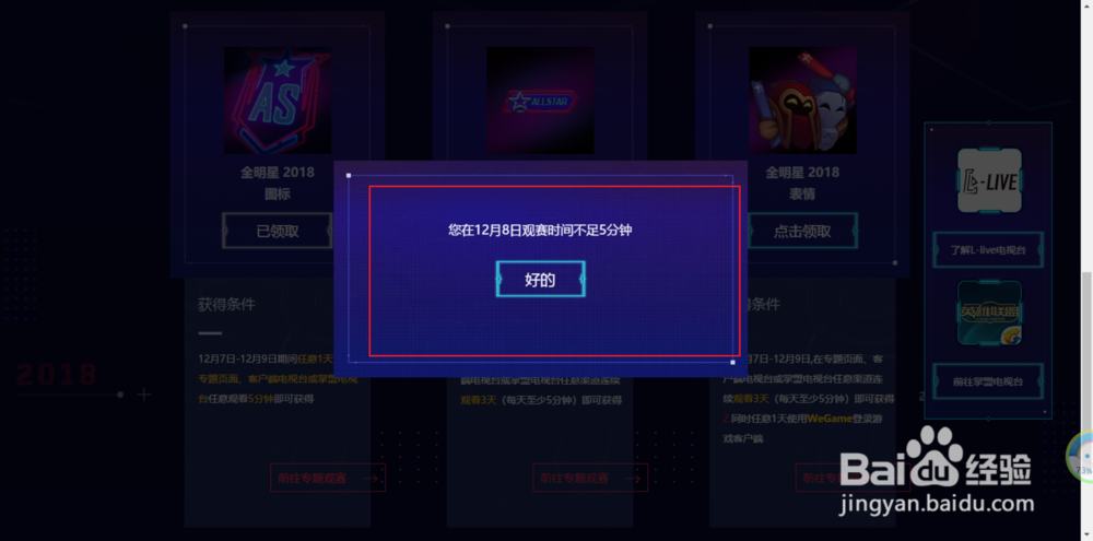 如何领取英雄联盟LOL全明星2018游戏表情