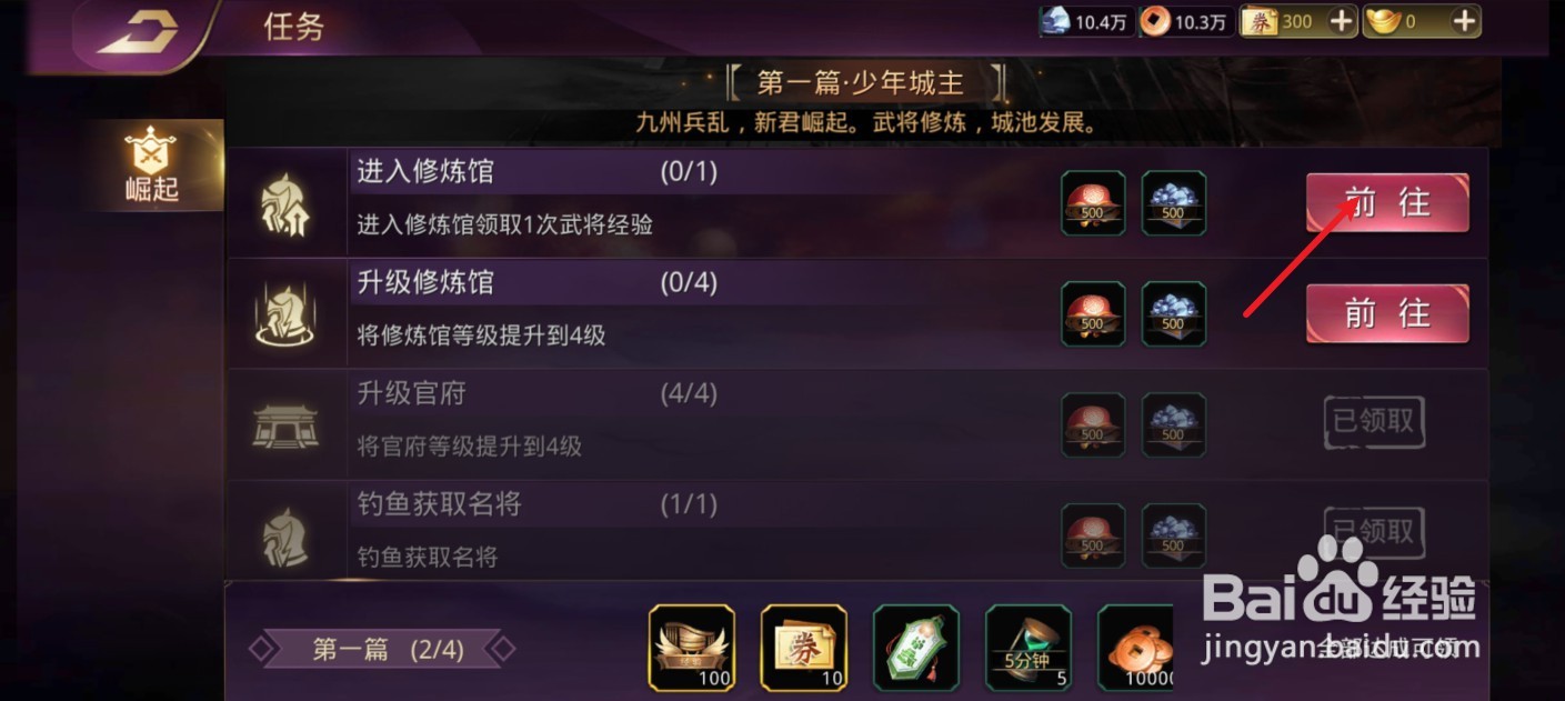 战国梦怎么解锁修炼馆