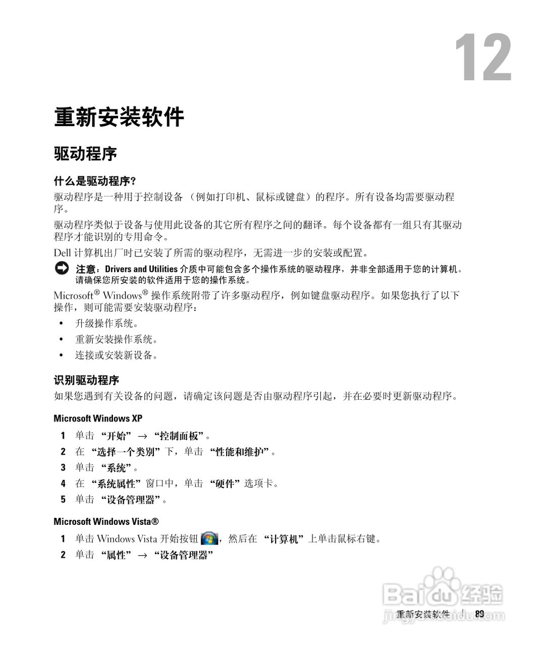 DELL戴尔Precision M4300笔记本电脑使用说明书:[10]