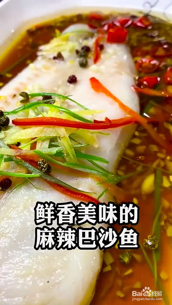 如何制作麻辣巴沙鱼
