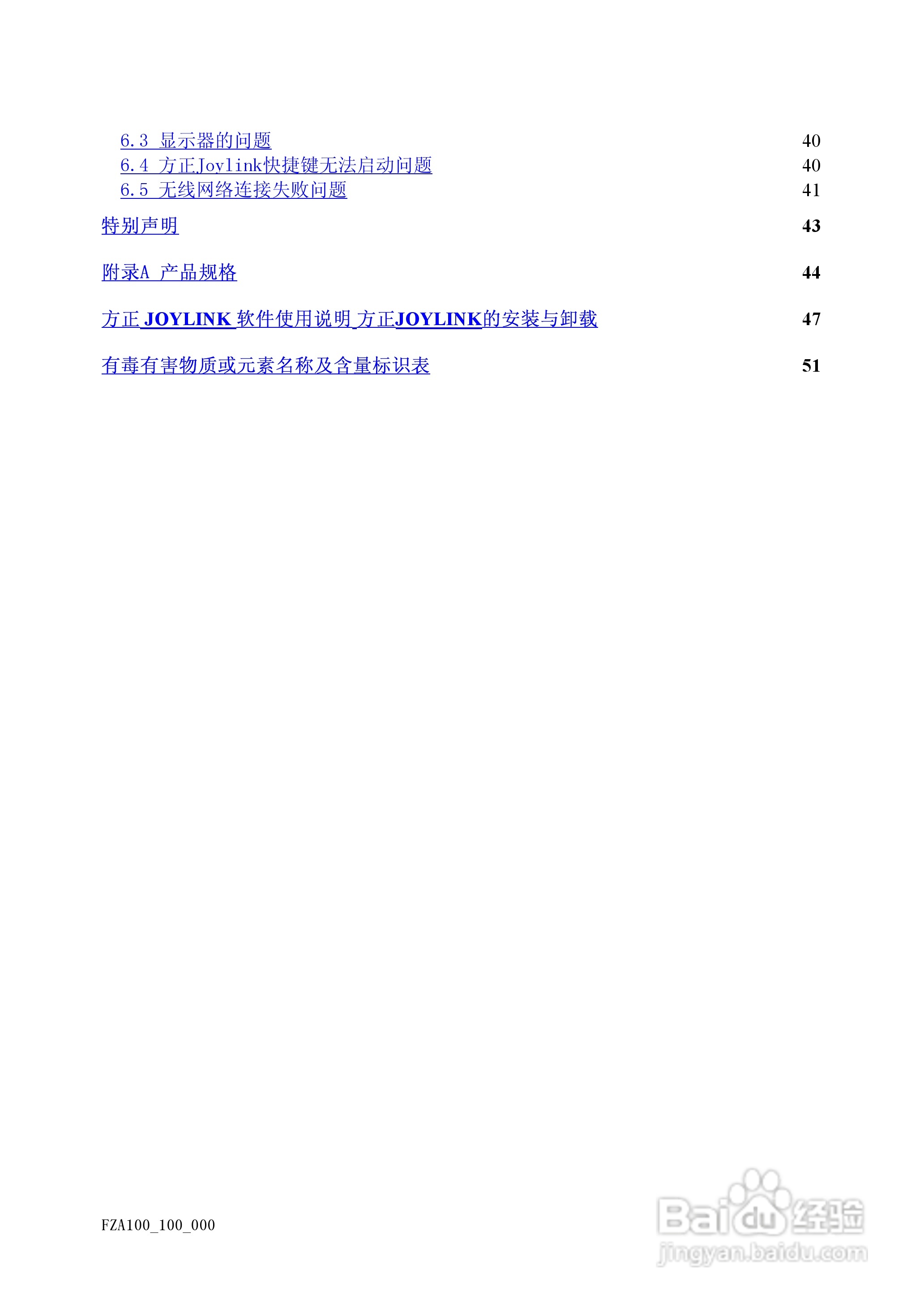Founder方正A100笔记本电脑电脑使用说明书:[1]