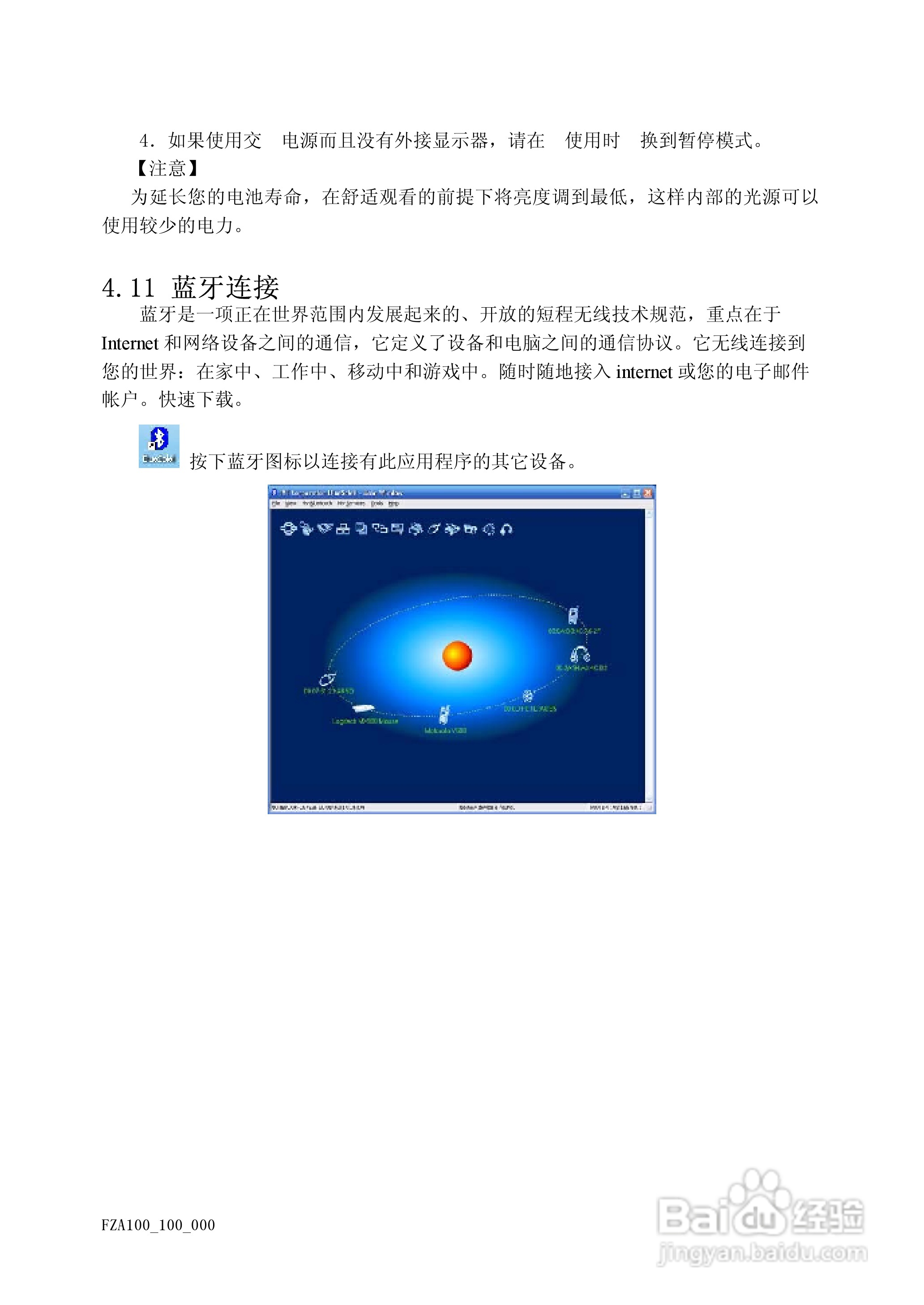 Founder方正A100笔记本电脑电脑使用说明书:[5]