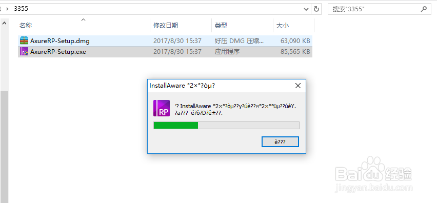 Axure RP 8.1正版软件安装教程使用说明