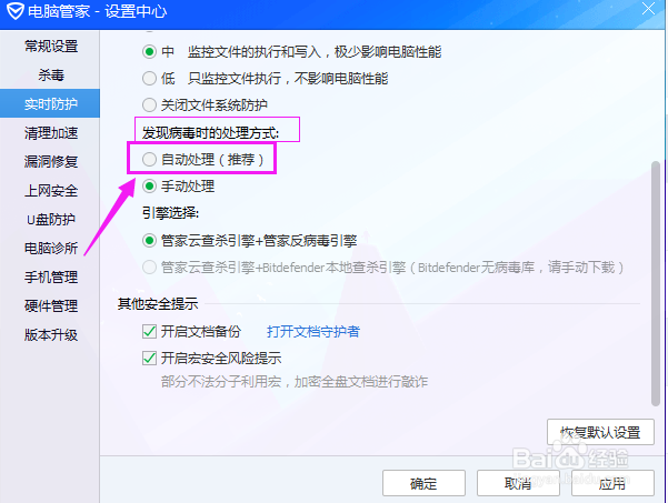 如何让电脑发现病毒时自动处理病毒