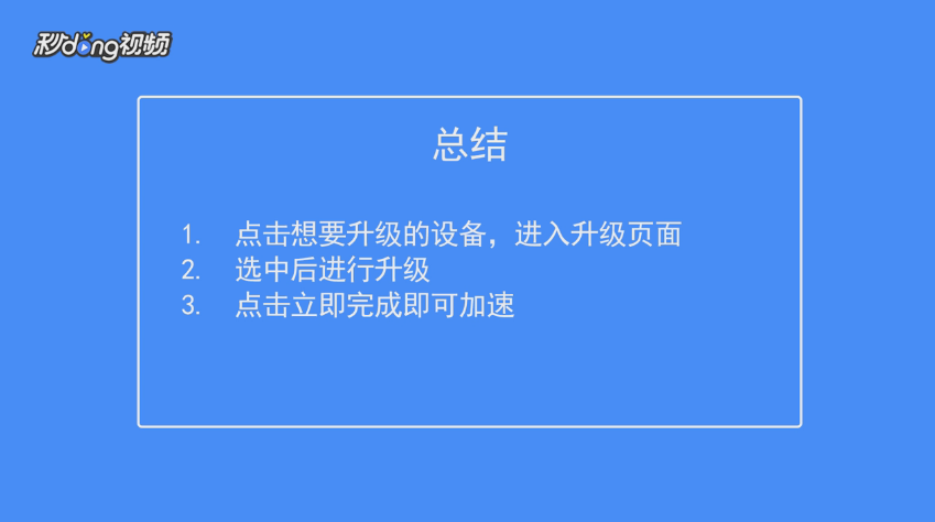部落冲突升级村庄设备时如何提速