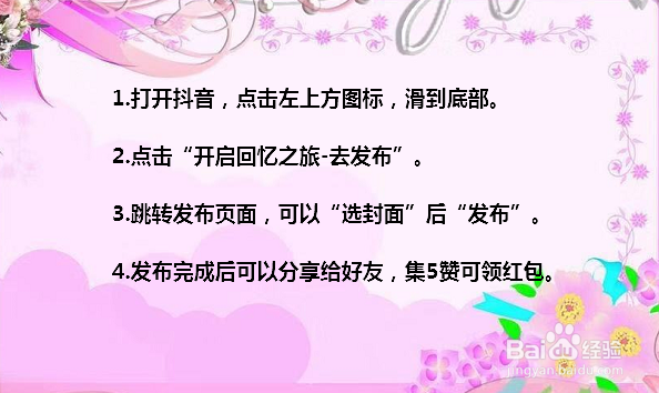 抖音回顾2019怎么发 集5赞最高领8888元红包