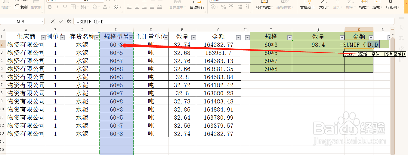 WPS表格基础数据统计函数