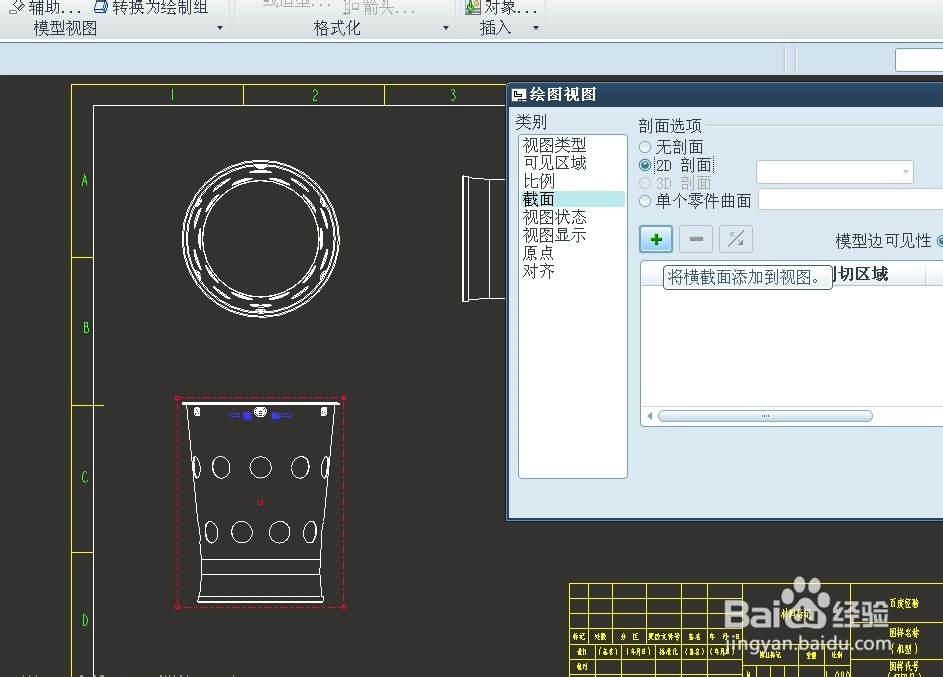 proe5.0工程图教程：[2]怎么显示剖面