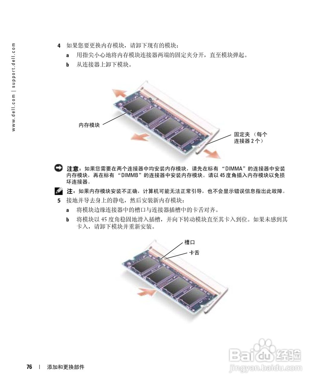 DELL戴尔Inspiron 6000笔记本电脑使用说明书:[8]