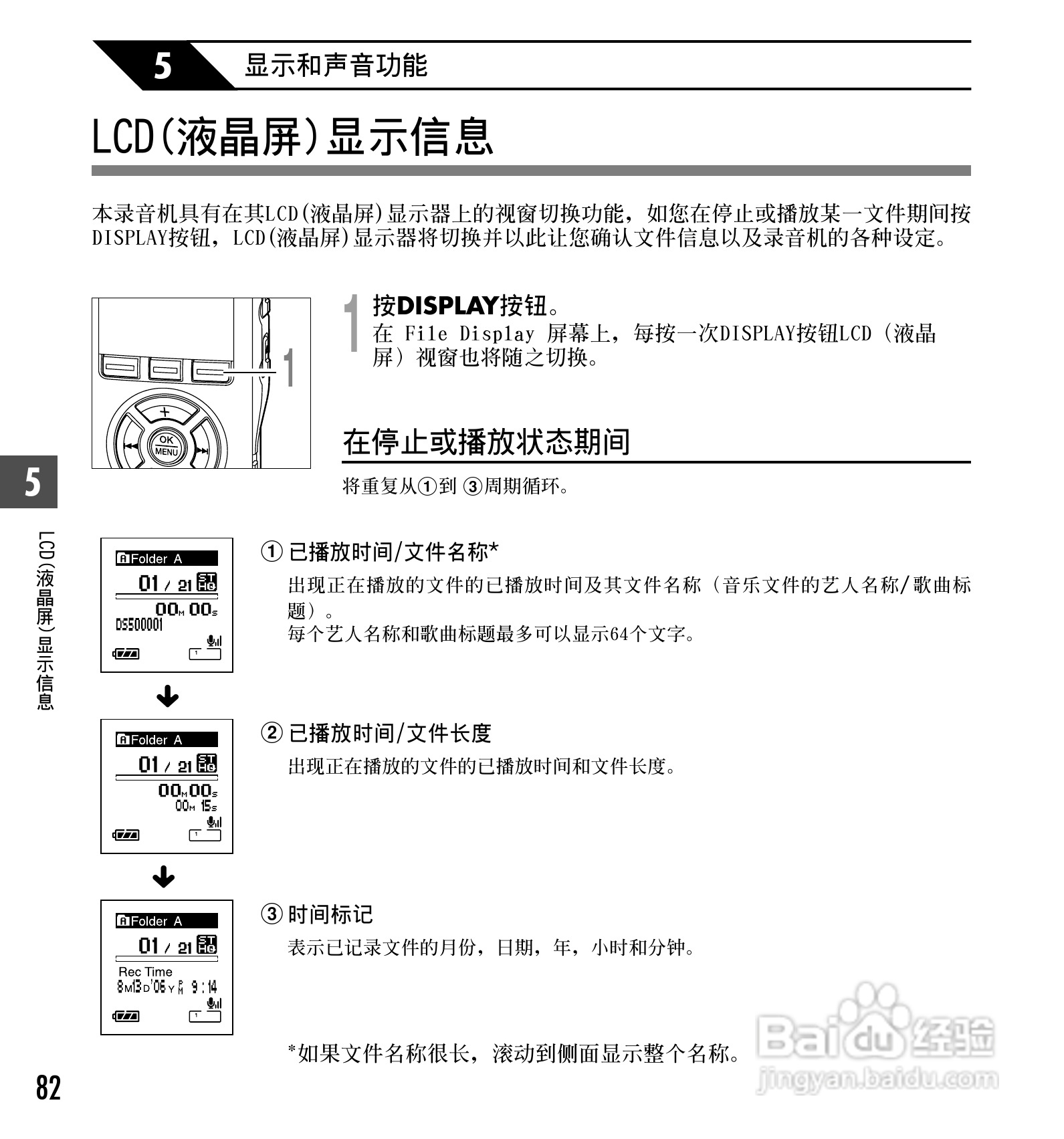 奥林巴斯录音笔DS-50型使用说明书:[9]