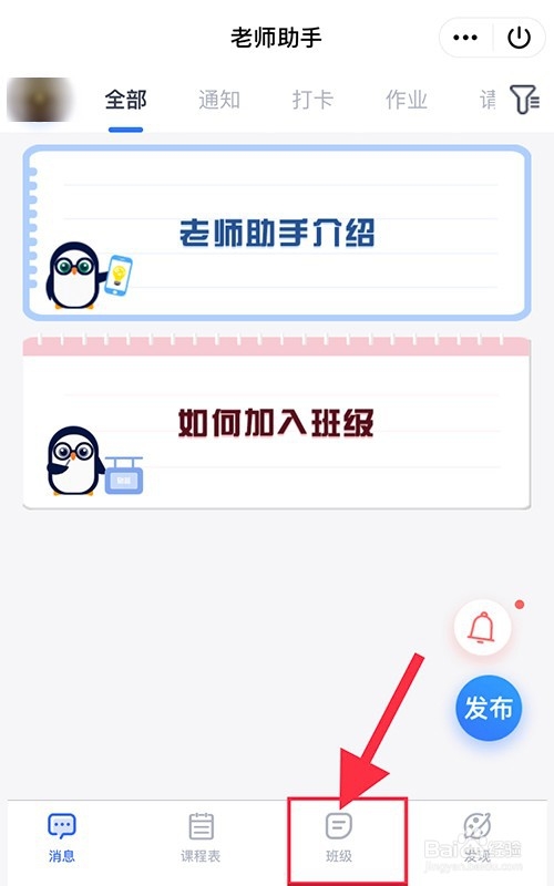 QQ的老师助手怎么修改学生信息