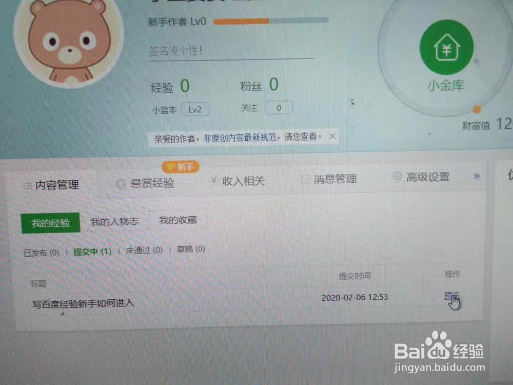 百度经验新手写的方法