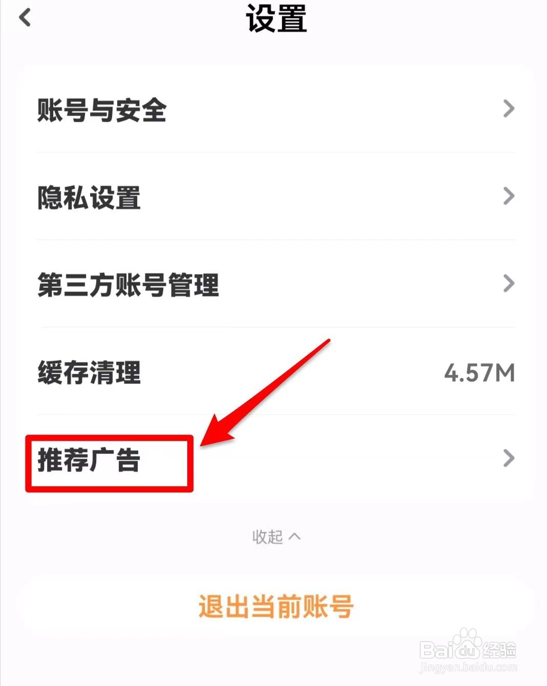 小白学习打印如何关闭推荐广告