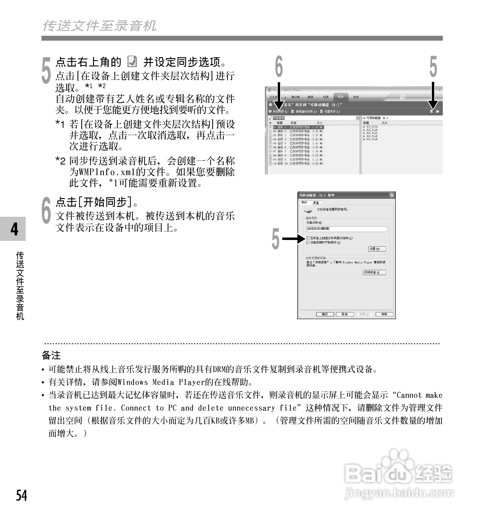 奥林巴斯录音笔WS-331M型使用说明书:[6]