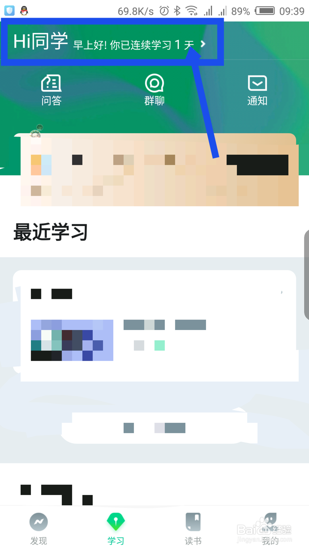 知到怎么签到 知到怎么领知豆