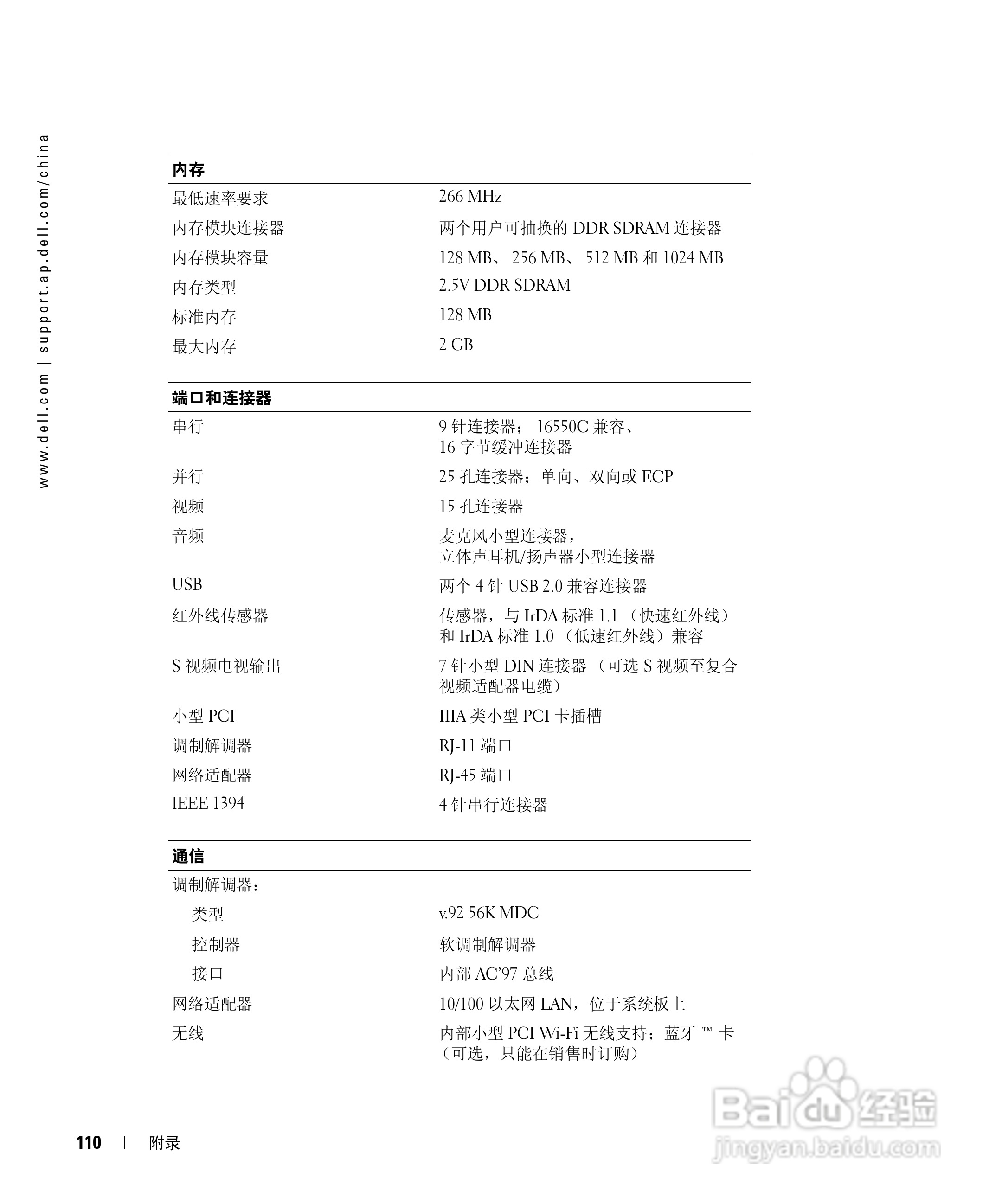 DELL戴尔Inspiron 510m笔记本使用说明书:[11]