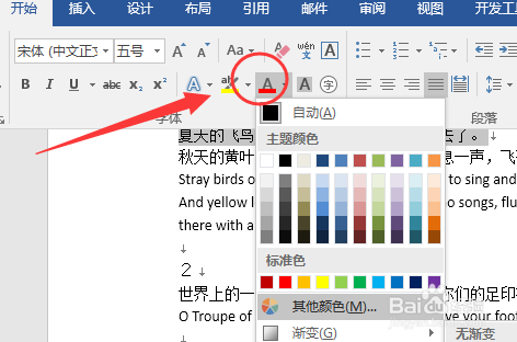 如何给word的字体设置不同的颜色
