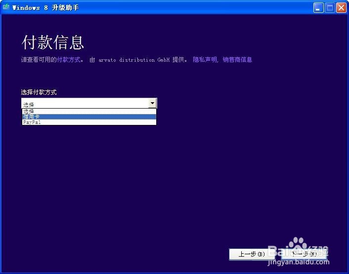 如何从WIN XP升级到正版WIN 8