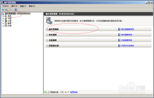 使用Windows server 2008配置管理员启用IE ESC