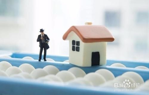 公积金余额如何当首付