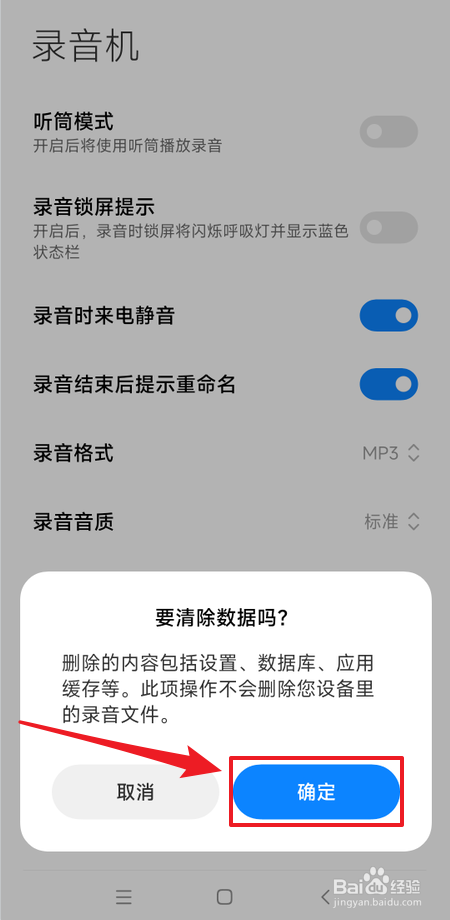 录音机怎么清除数据