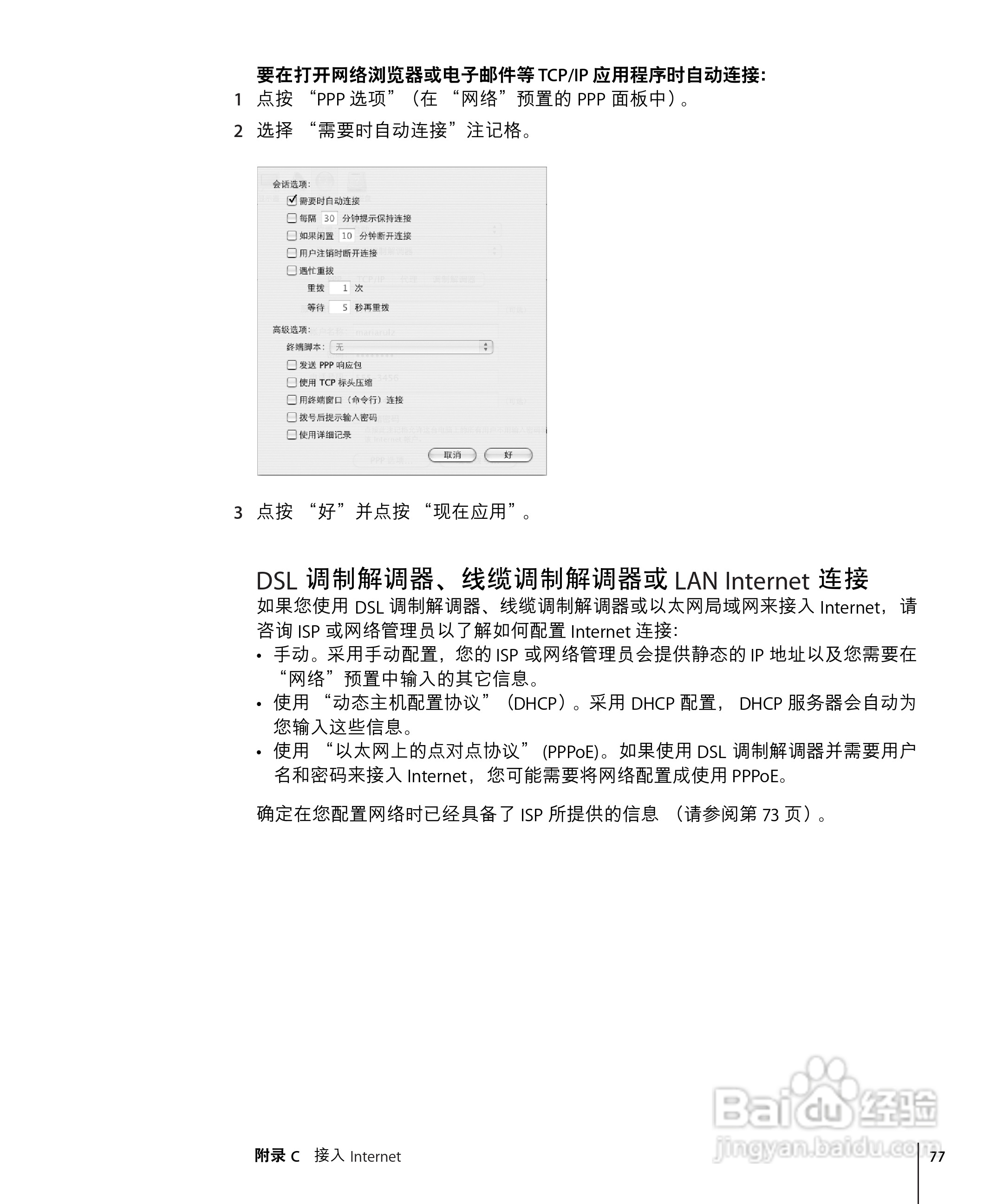苹果Powerbook G4 12英寸笔记本使用说明书:[8]