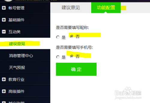 weiphp微信平台建议意见插件自动获取用户昵称