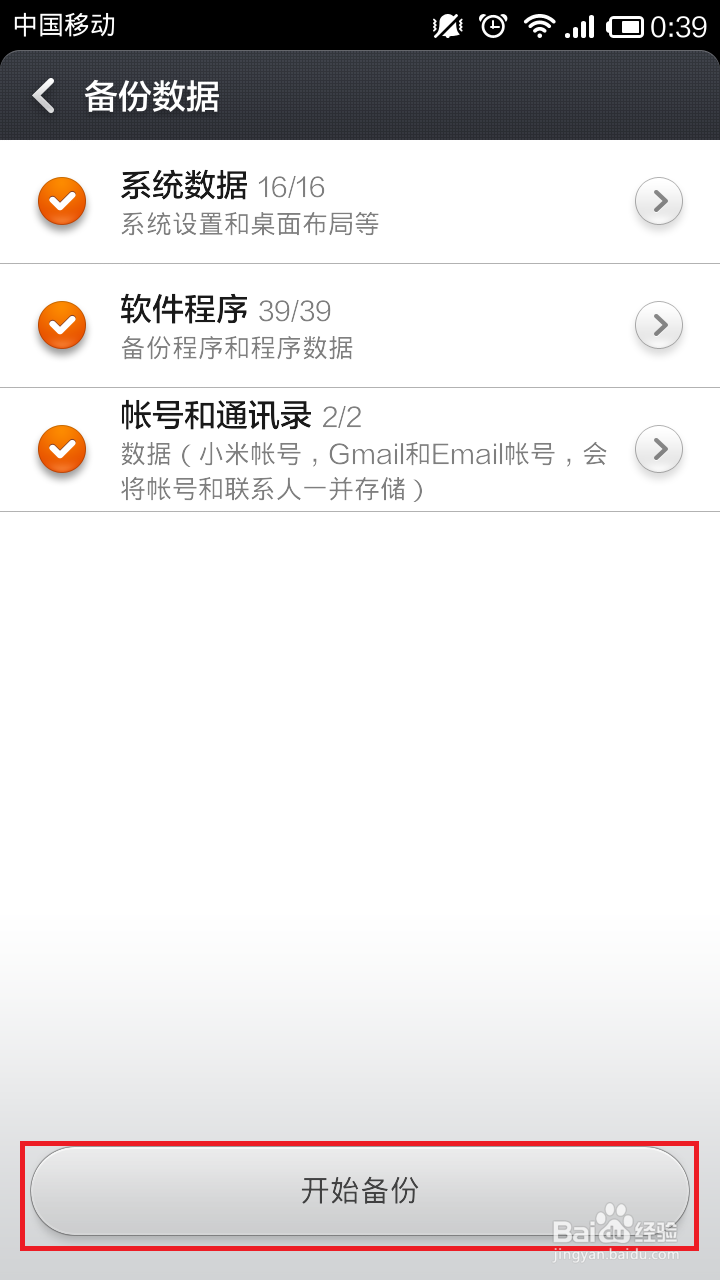 小米手机系统更新方法