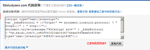 怎样在网站中添加统计代码