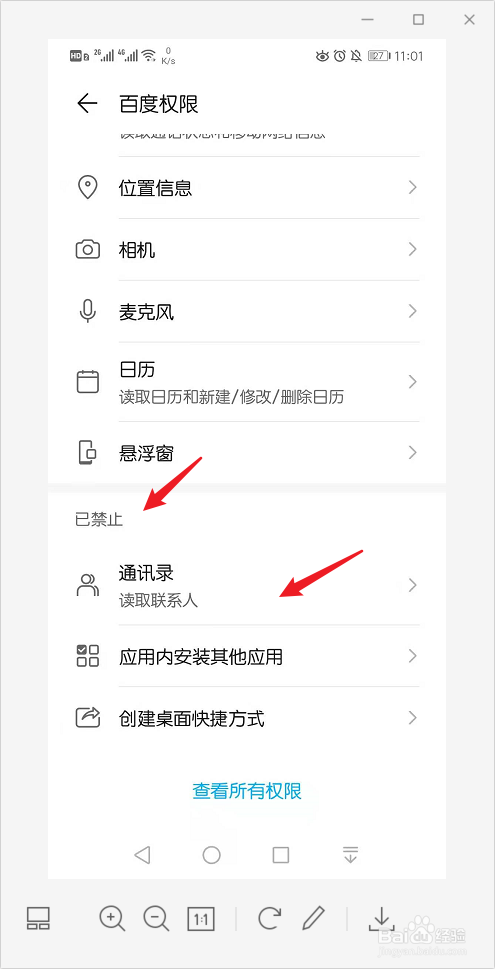 华为受限应用怎么取消