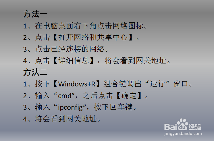 如何查看本机网关地址？