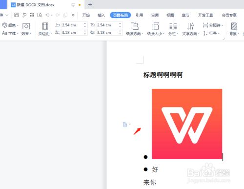 wps更改图片的颜色要怎么操作?