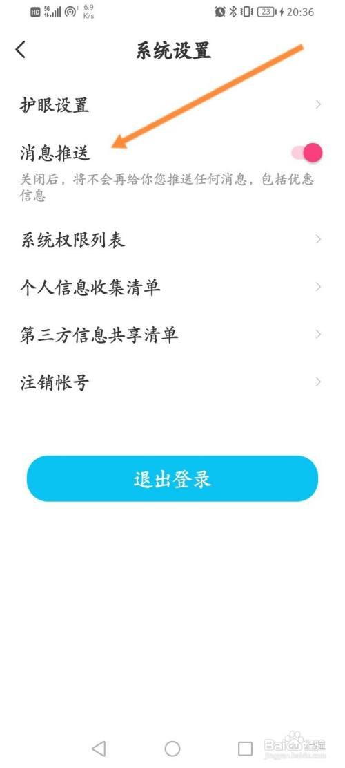 作业精灵App怎样关闭消息推送
