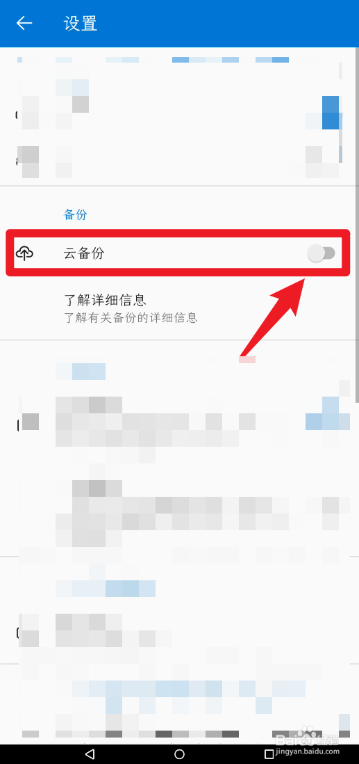 微软验证器怎么开启云备份
