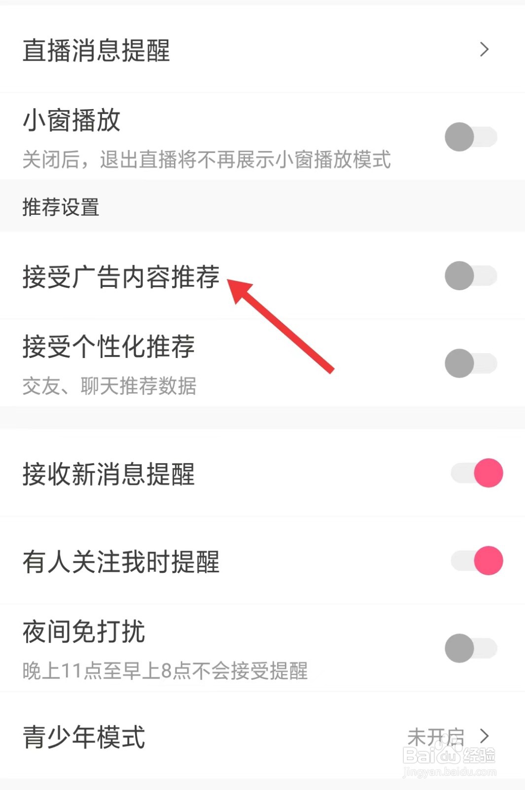芙蓉app怎么开启广告内容推荐