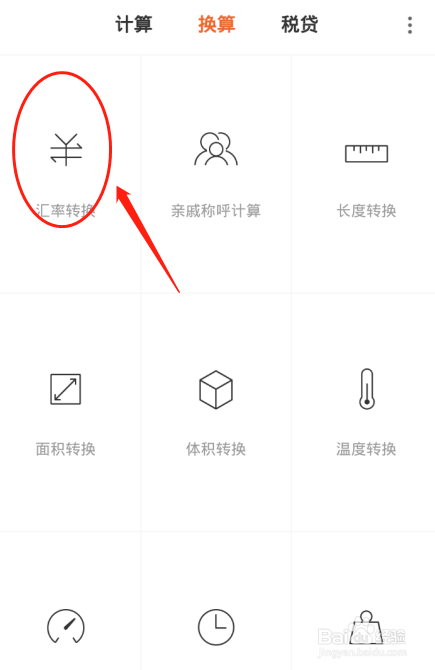 手机计算器如何计算人民币兑换文莱元的汇率