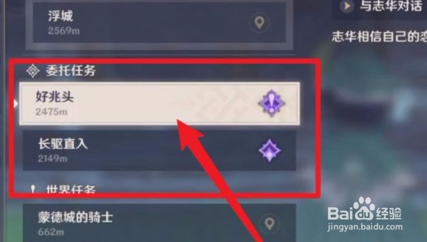 原神好兆头成就怎么做