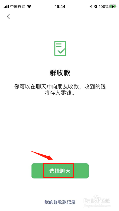 微信群收款怎么发起