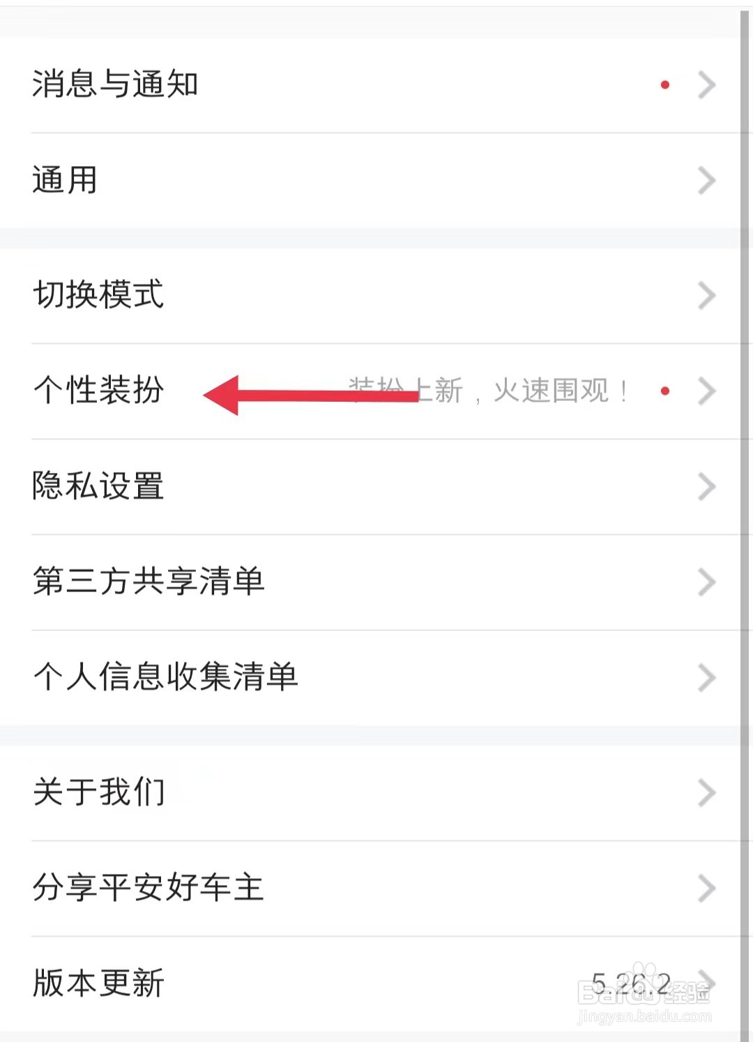 在哪查看平安好车主app中的个性装扮