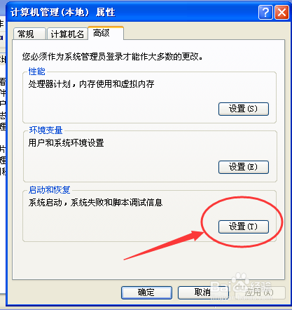 WindowsXP系统怎样设置写入调试信息