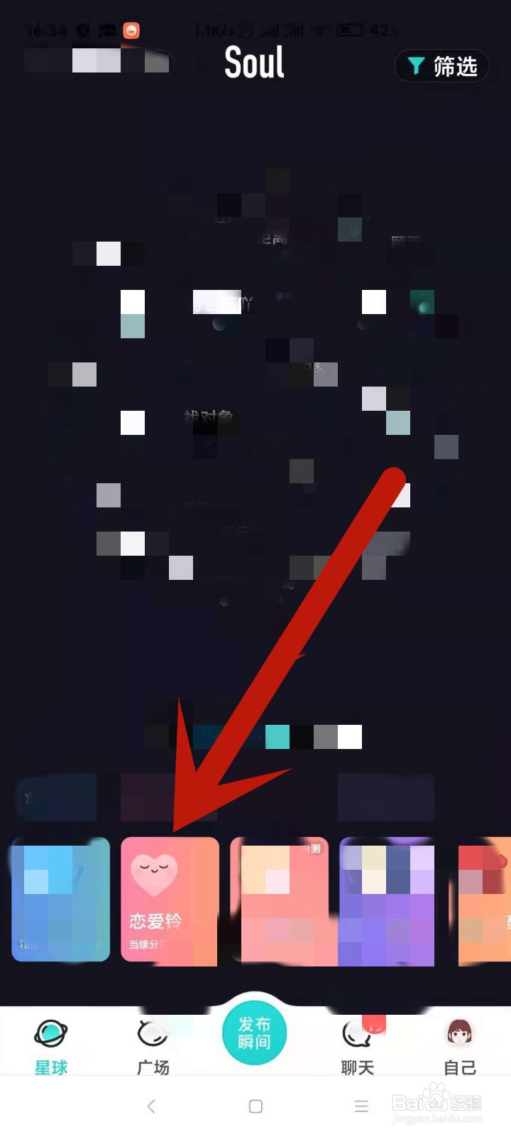 SOUL上面怎样设置才能进行恋爱铃聊天