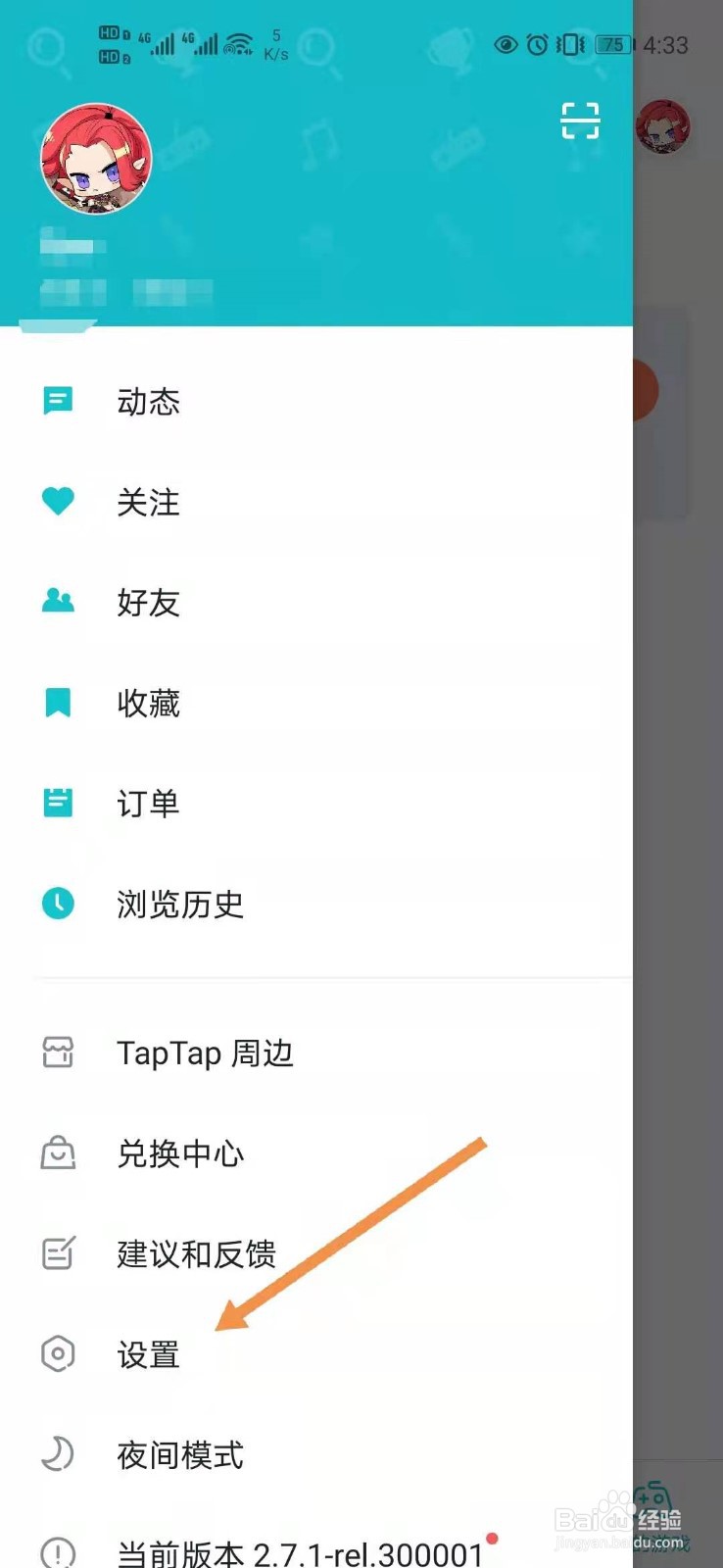 taptap如何关闭更新通知