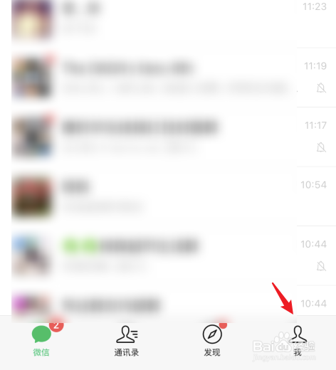 如何设置微信拍一拍的后缀