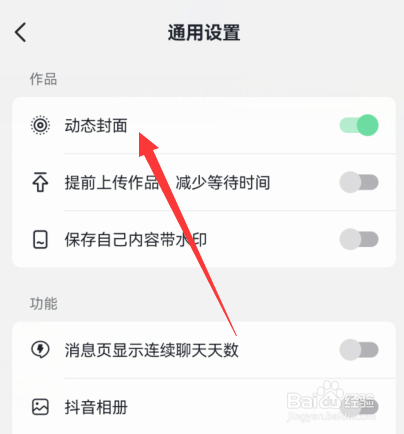 抖音火山版动态封面怎么设置