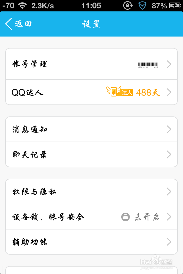 手机QQ达人怎么领取补签卡